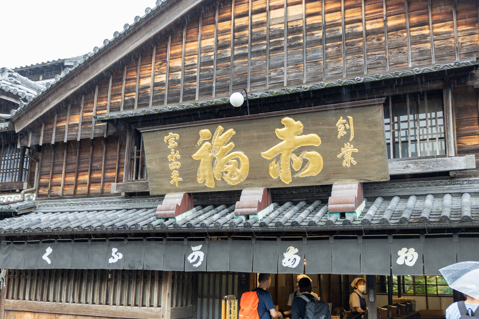 The historic Akafuku shop building in Okage Yokocho